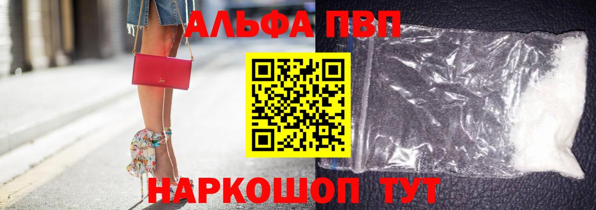 Alpha PVP СК  Вход с VPN  как найти закладки  Ленинск-Кузнецкий  A-PVP Crystall 