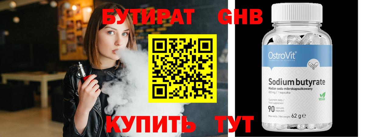 Бутират GHB  Вход с VPN  Бутират  Ленинск-Кузнецкий 
