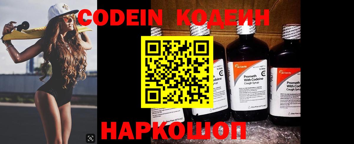 даркнет сайт  Вход с VPN  Ленинск-Кузнецкий  Codein напиток Lean (лин)  Кодеин напиток Lean (лин) 