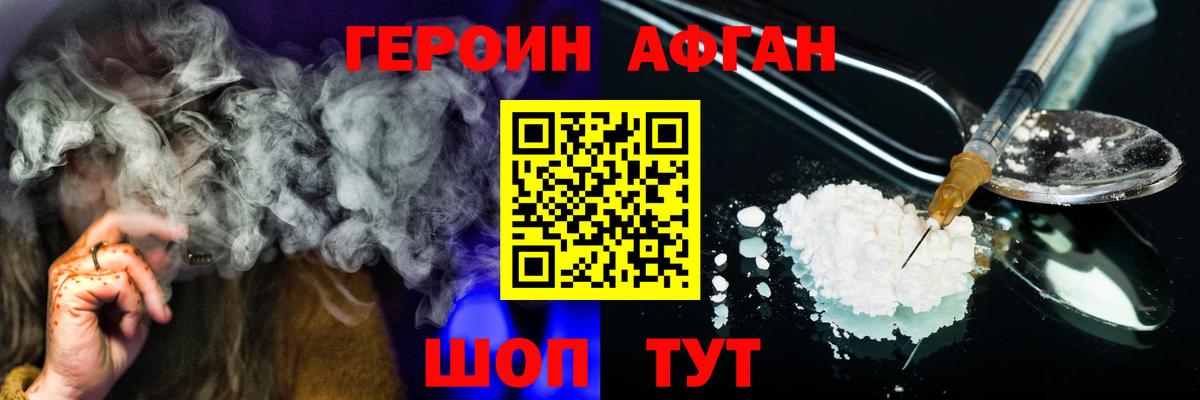 Героин Афган  Вход с VPN  Ленинск-Кузнецкий 