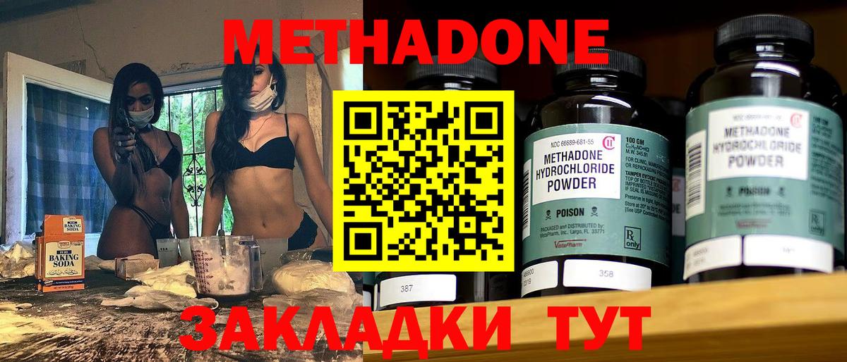 МЕТАДОН мёд  МЕТАДОН methadone  Ленинск-Кузнецкий  Вход с VPN 